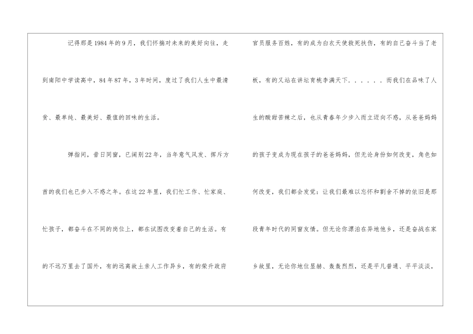 关于同学聚会倡议书模板集锦10篇_第3页