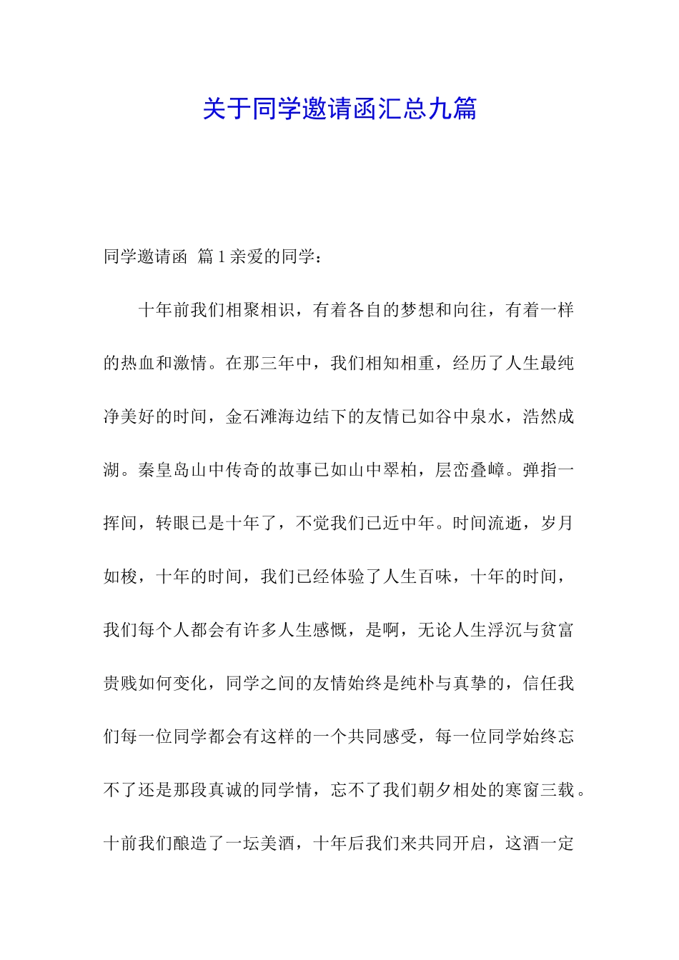 关于同学邀请函汇总九篇_第1页