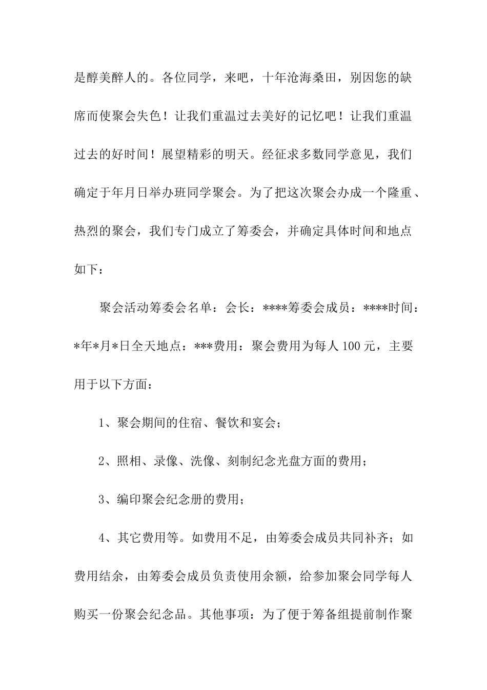 关于同学邀请函汇总九篇_第2页