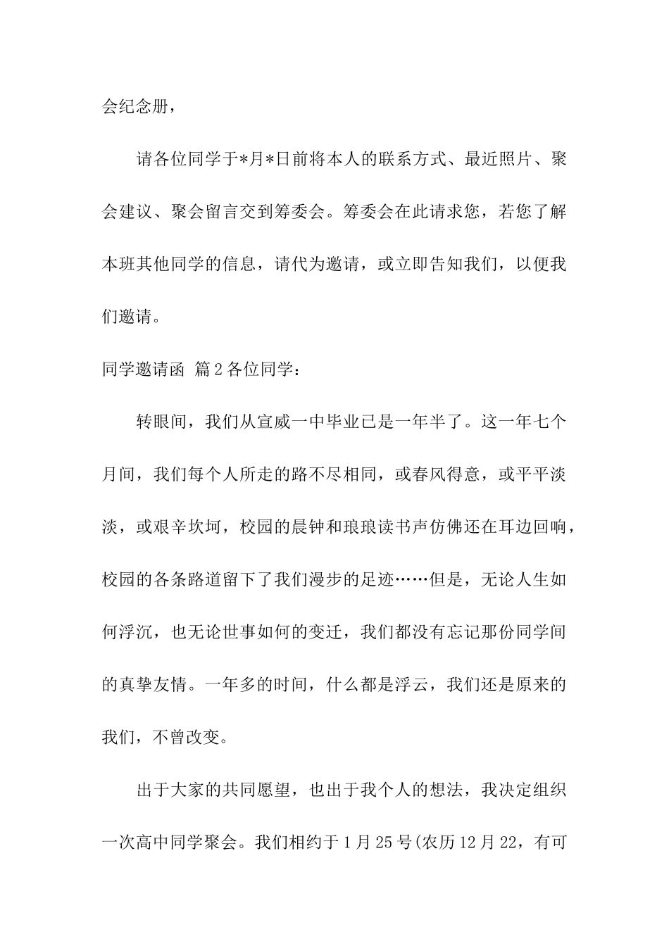 关于同学邀请函汇总九篇_第3页