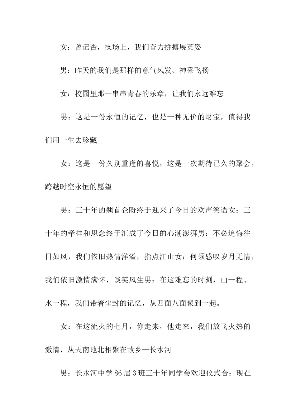 关于同学会主持词集合8篇_第3页