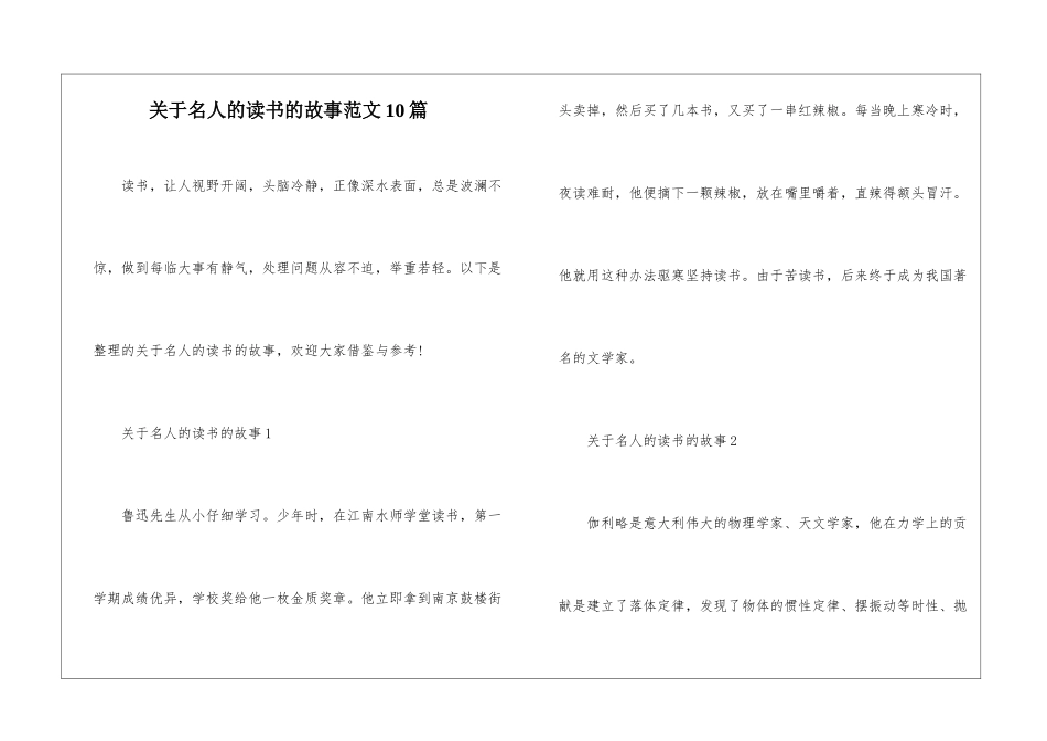 关于名人的读书的故事范文10篇_第1页