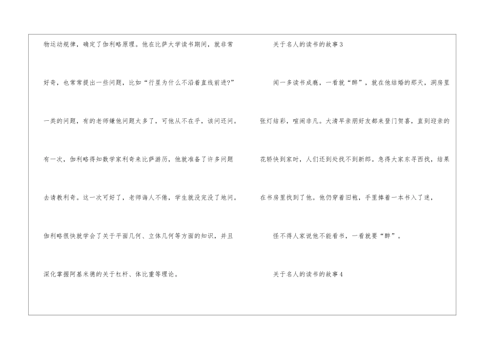 关于名人的读书的故事范文10篇_第2页
