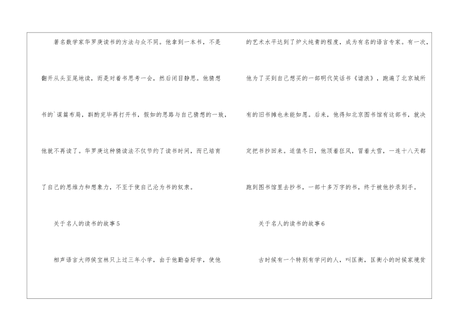 关于名人的读书的故事范文10篇_第3页