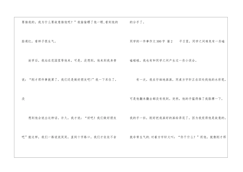 关于同学的一件事作文300字三篇_第2页