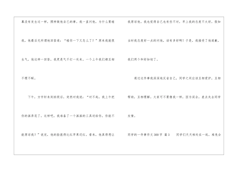 关于同学的一件事作文300字三篇_第3页