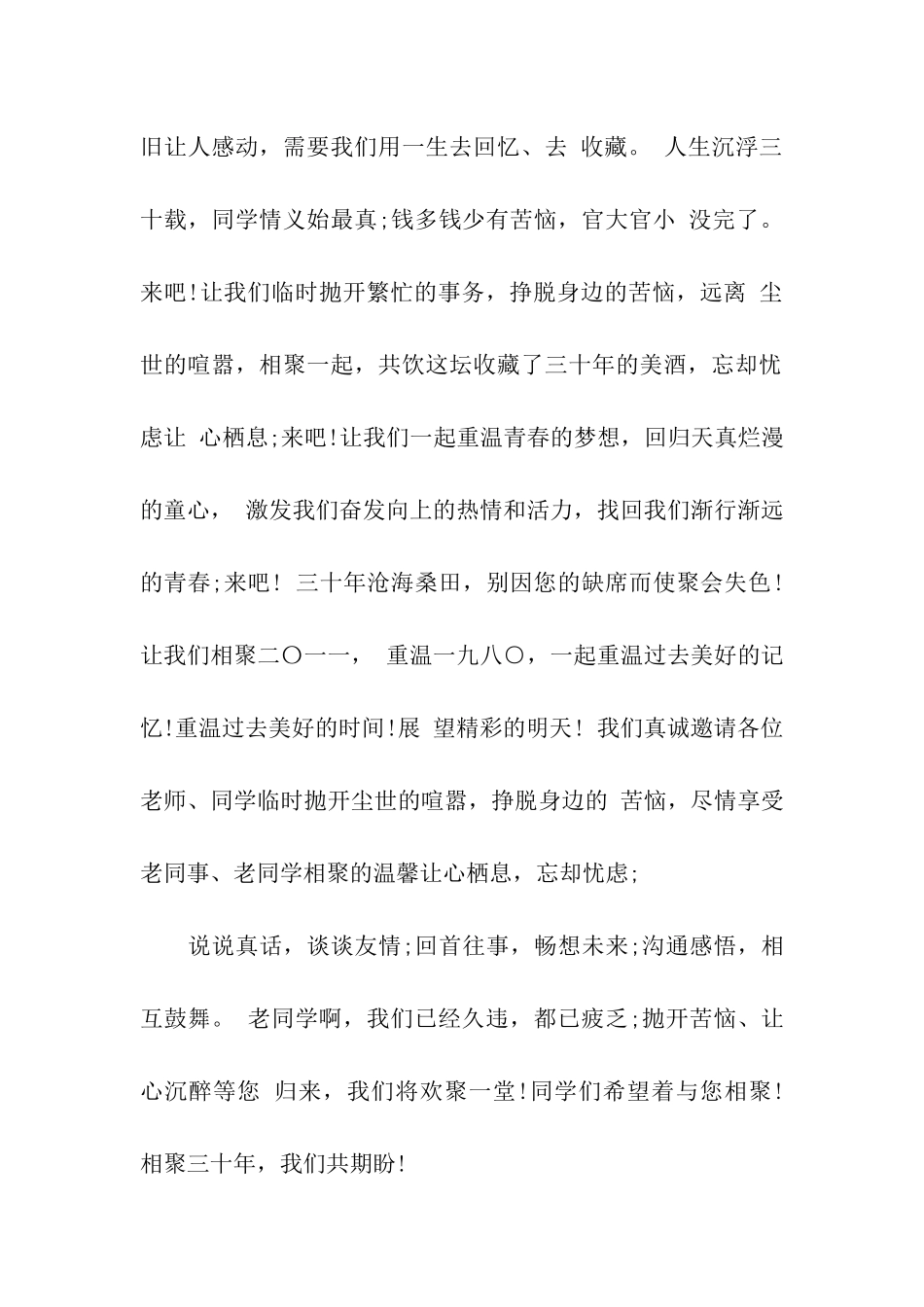 关于同学邀请函集合七篇_第2页