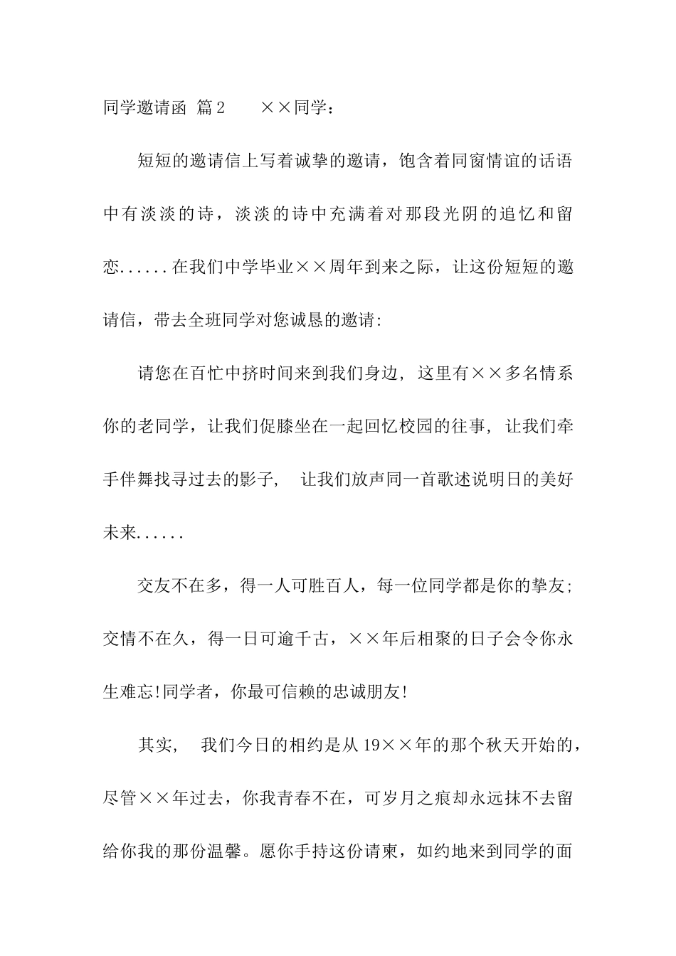 关于同学邀请函集合七篇_第3页