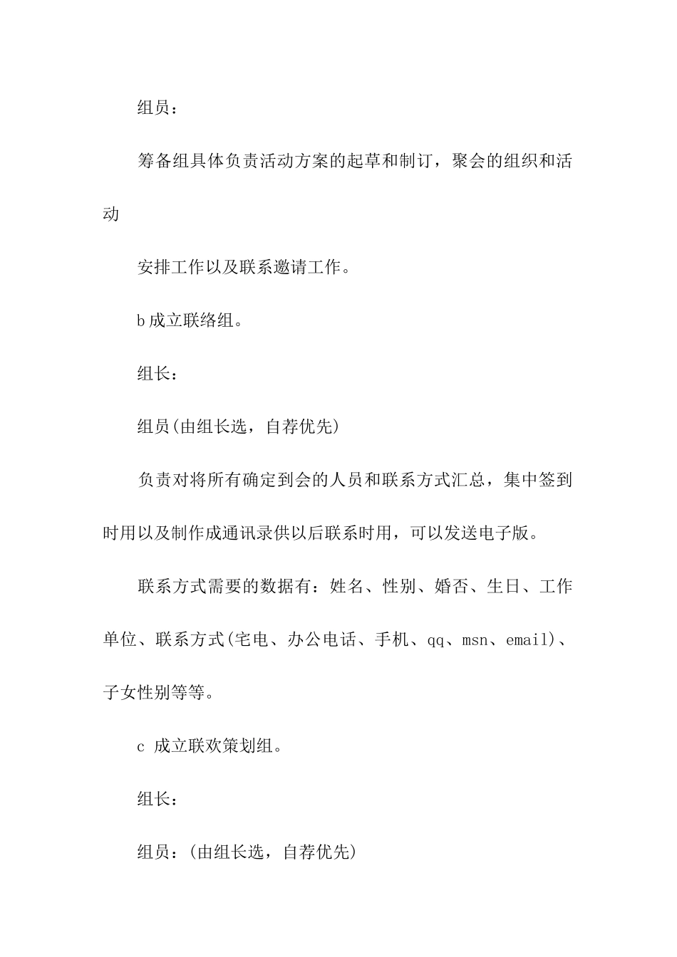 关于同学会活动方案汇编10篇_第3页