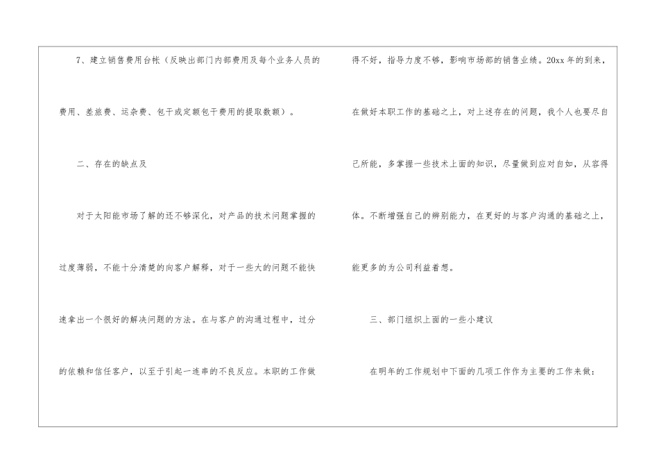 关于后勤年度工作总结合集8篇_第3页