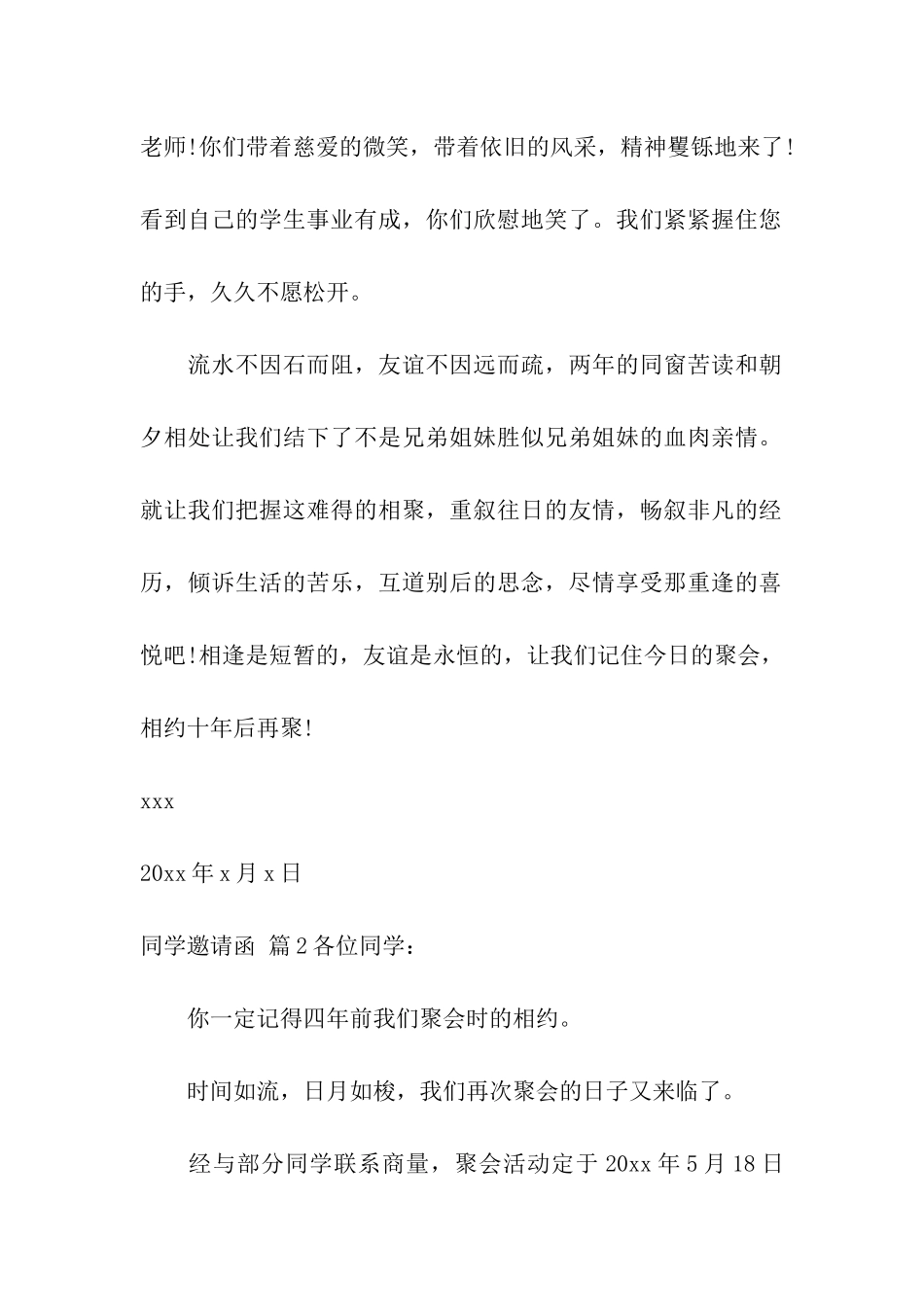 关于同学邀请函四篇_第2页