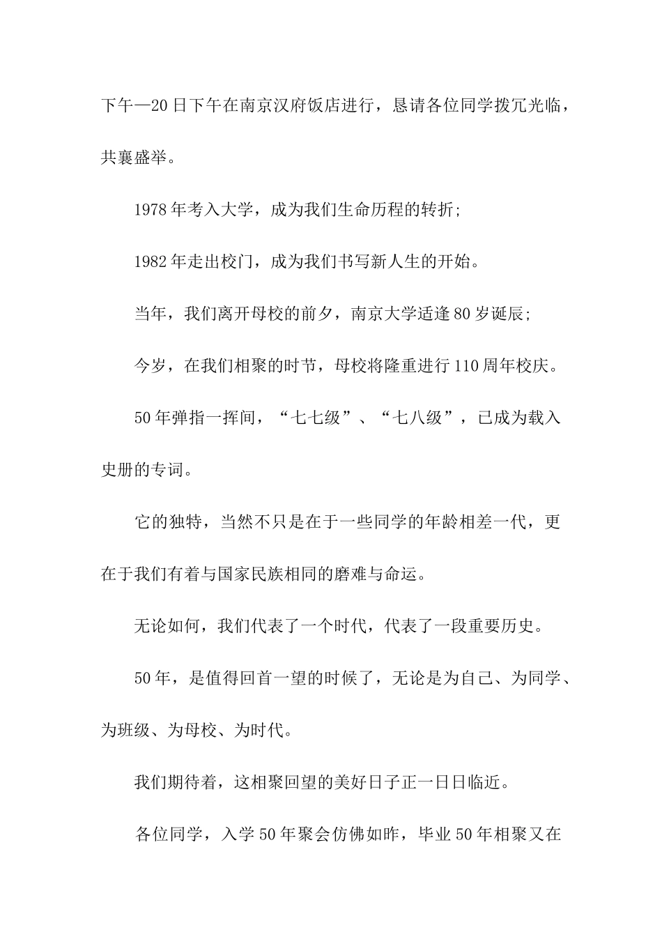 关于同学邀请函四篇_第3页