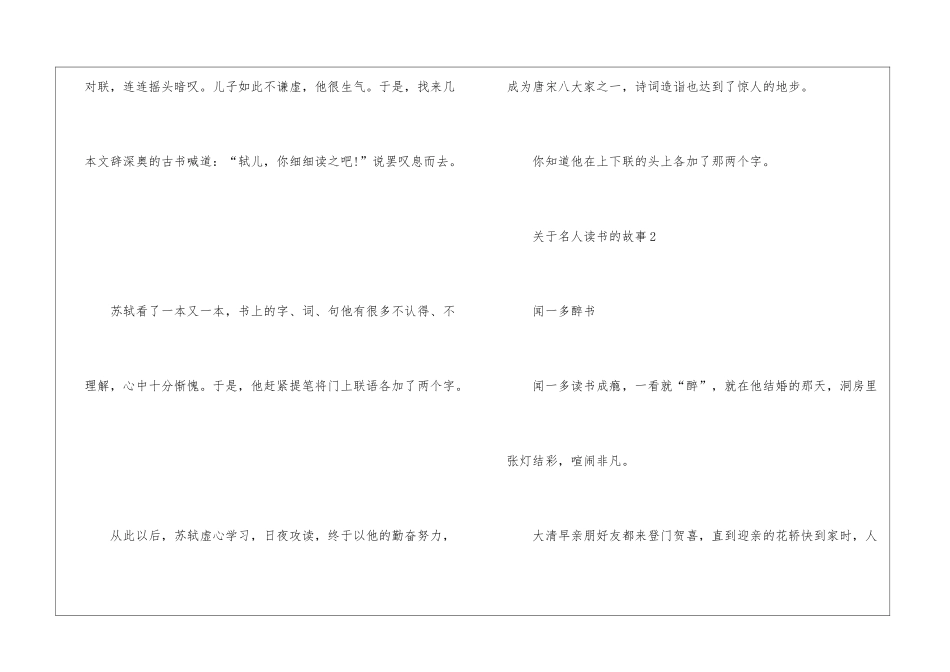 关于名人读书的故事范文10篇_第2页