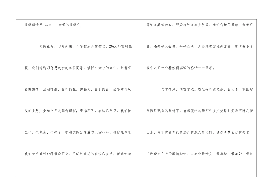 关于同学邀请函锦集7篇_第3页