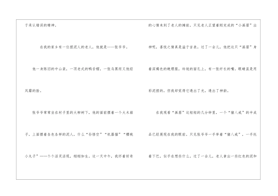 关于名人的优秀学生周记_第2页
