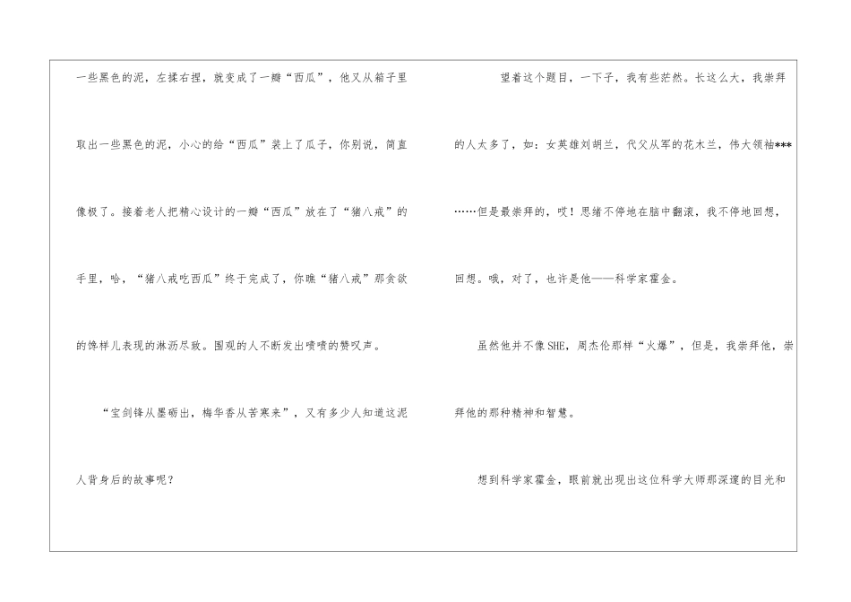 关于名人的优秀学生周记_第3页