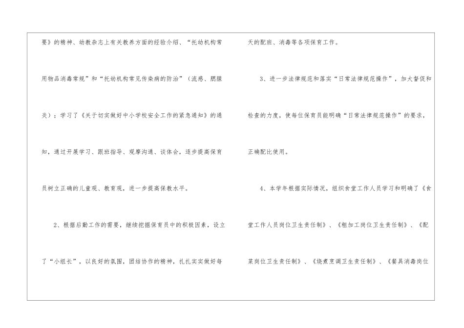 关于后勤年终工作总结集锦七篇_第2页