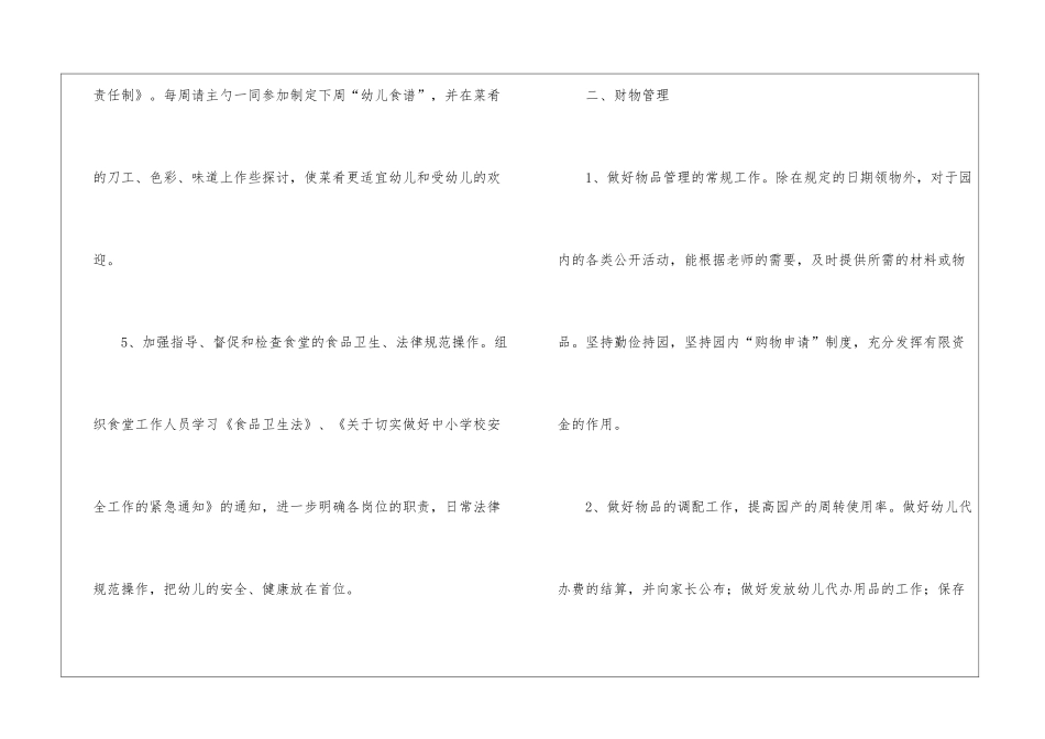 关于后勤年终工作总结集锦七篇_第3页