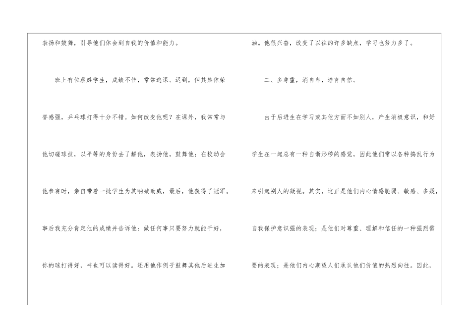 关于后进生转化策略的探讨4篇_第2页