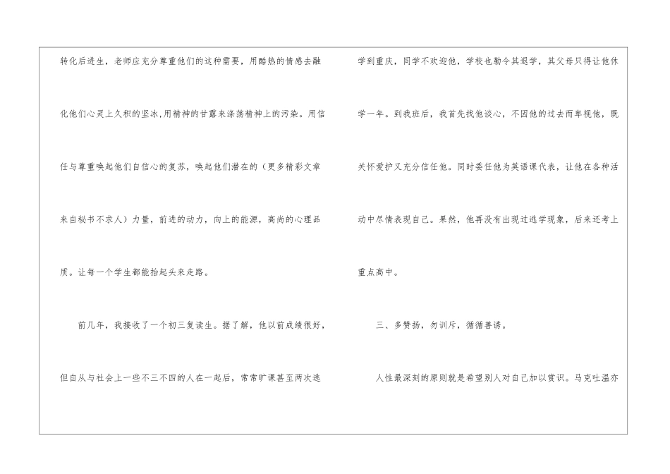 关于后进生转化策略的探讨4篇_第3页