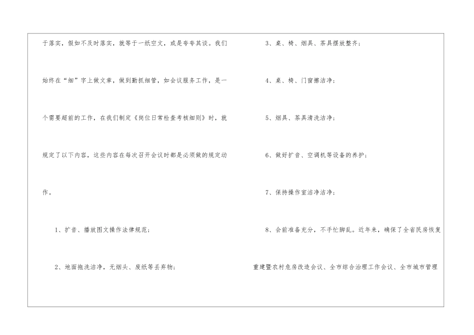 关于后勤管理工作总结汇总6篇_第3页