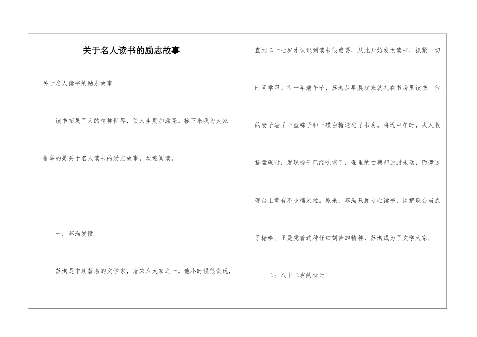 关于名人读书的励志故事_第1页