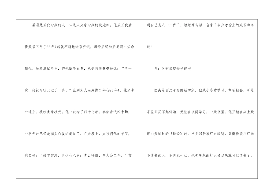 关于名人读书的励志故事_第2页