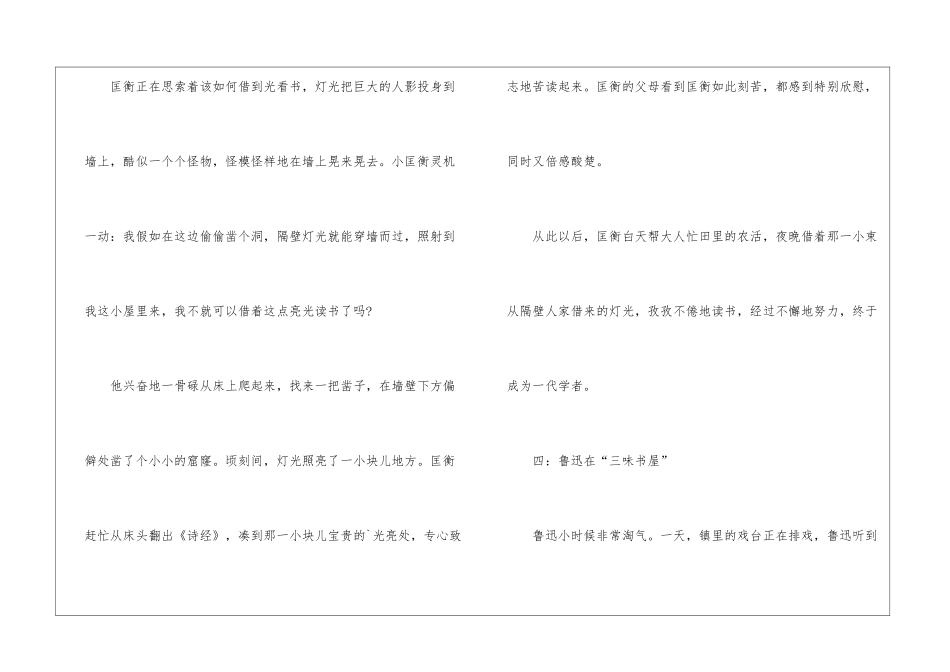 关于名人读书的励志故事_第3页