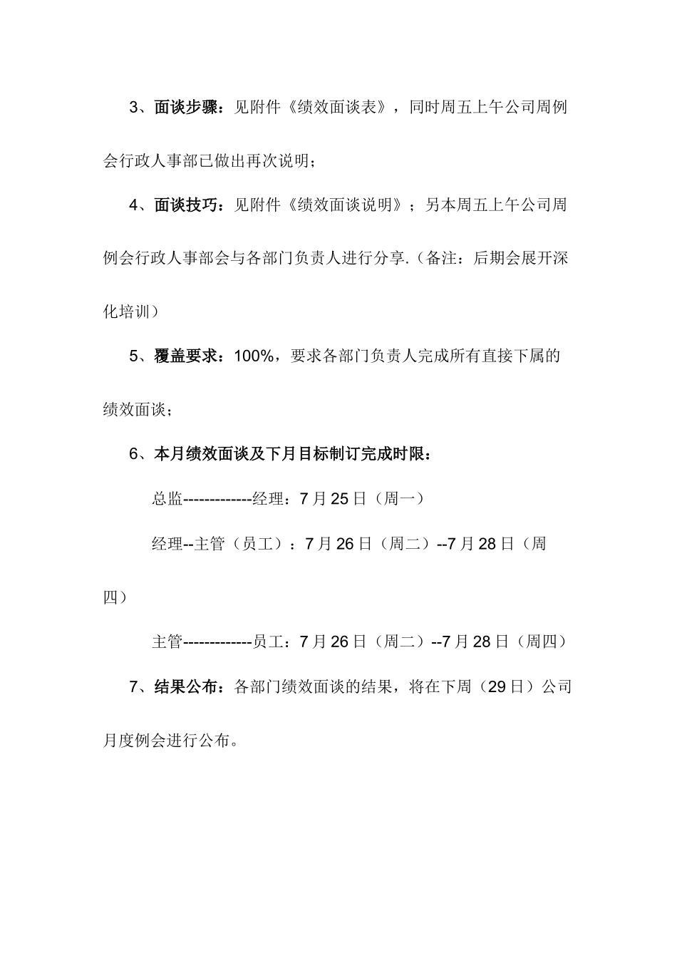 关于启动绩效面谈工作、考核新模板试点的通知_第2页