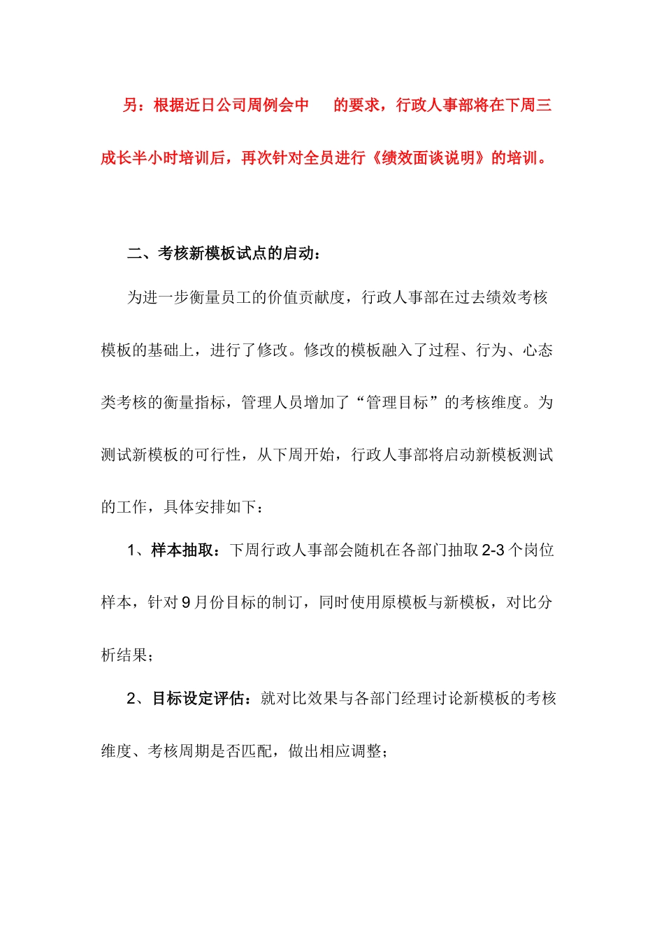 关于启动绩效面谈工作、考核新模板试点的通知_第3页