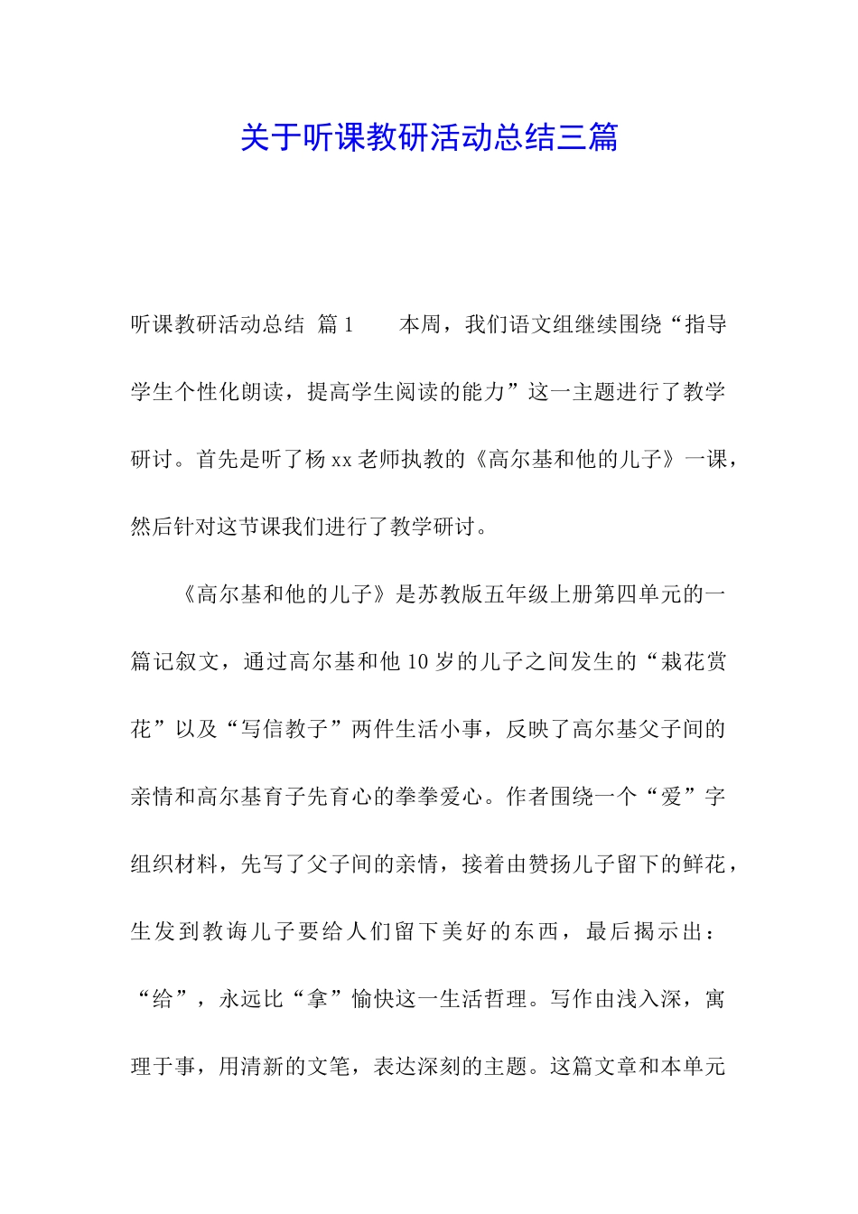 关于听课教研活动总结三篇_第1页