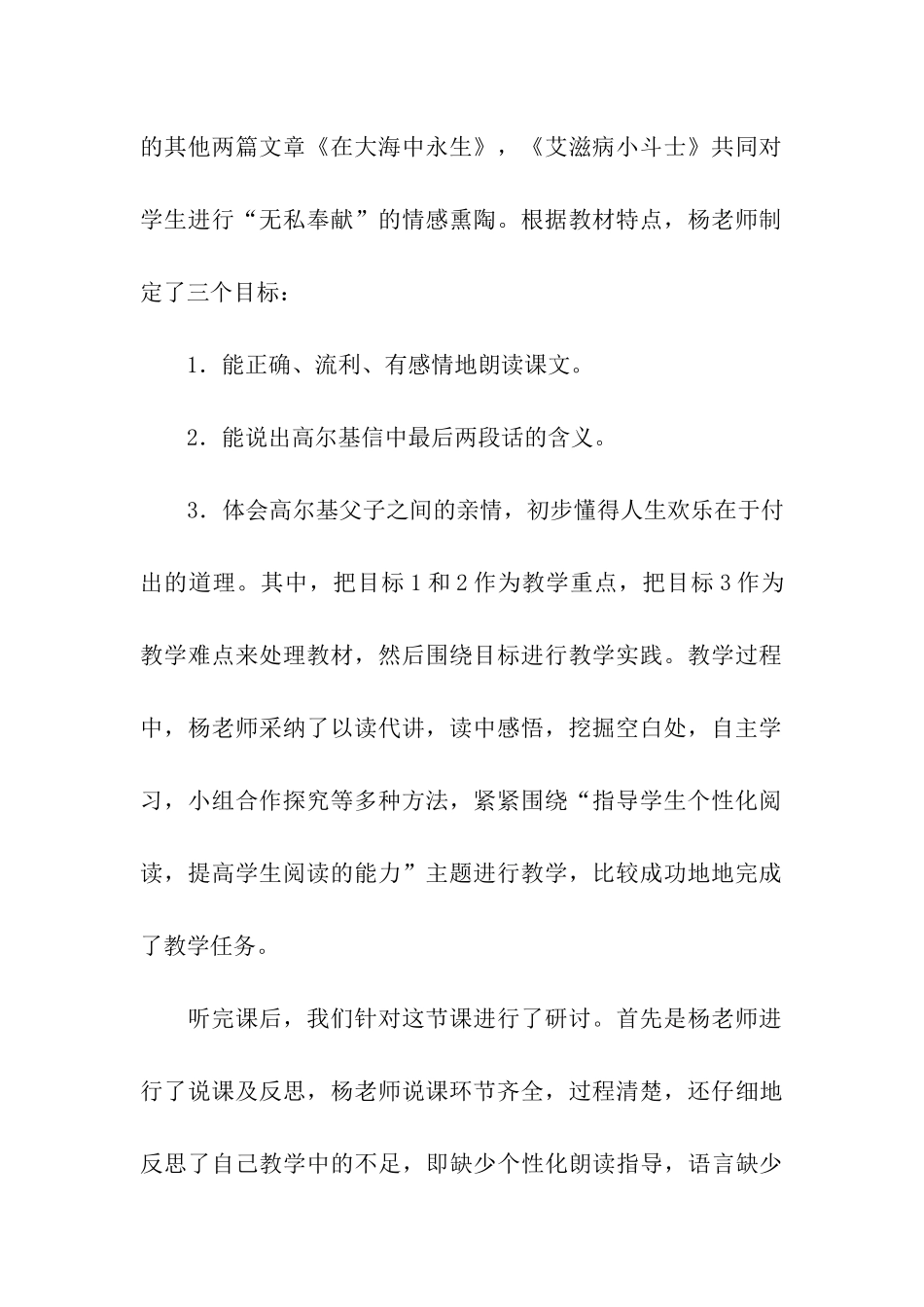 关于听课教研活动总结三篇_第2页