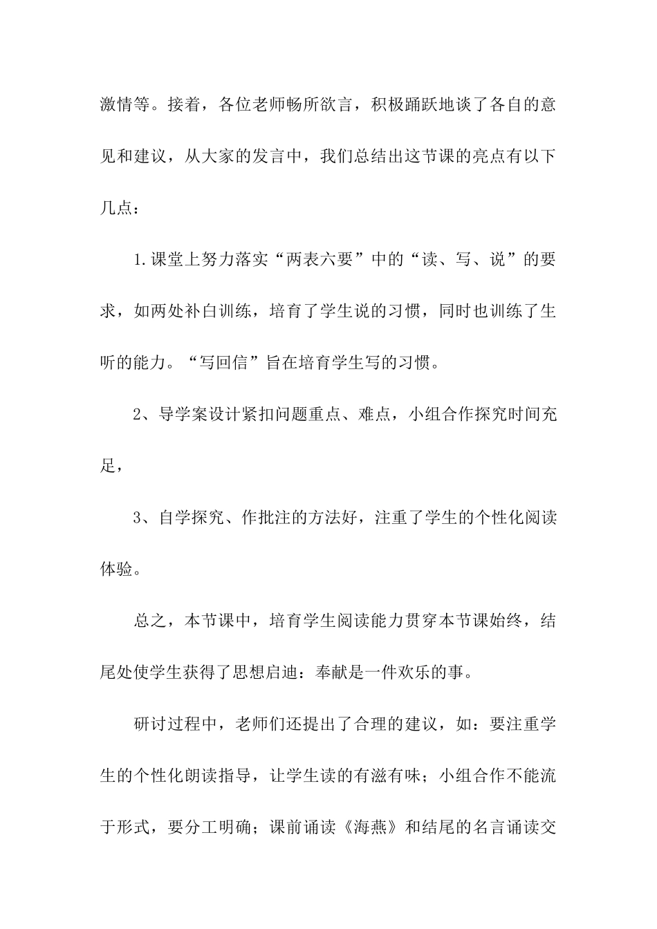 关于听课教研活动总结三篇_第3页