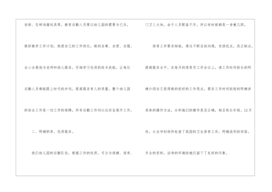 关于后勤年终总结锦集六篇_第2页