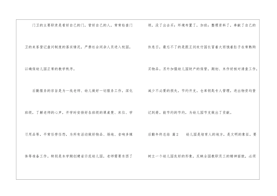 关于后勤年终总结锦集六篇_第3页