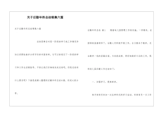 关于后勤年终总结锦集六篇