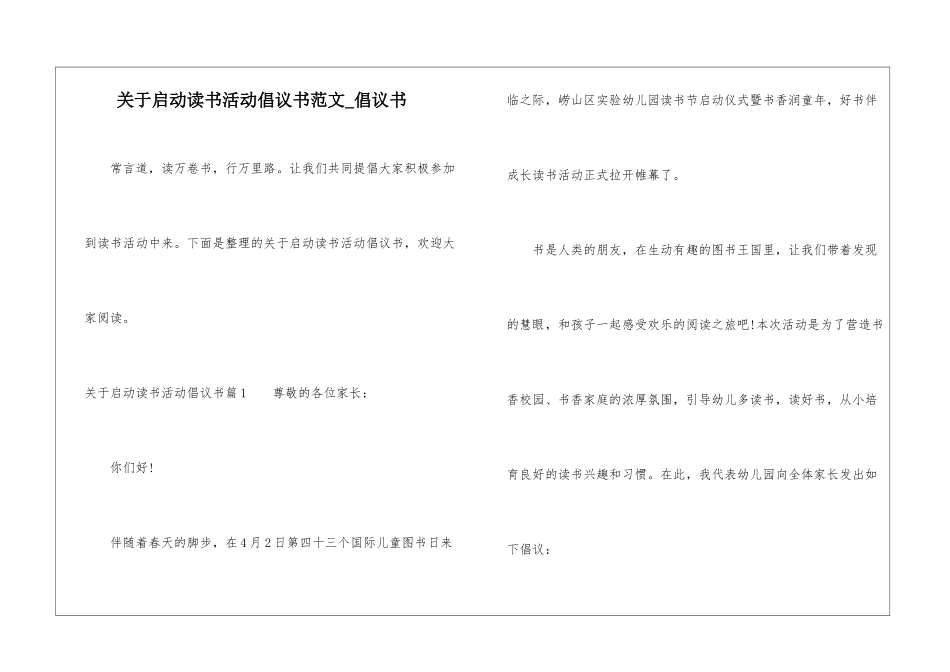 关于启动读书活动倡议书范文-倡议书_第1页
