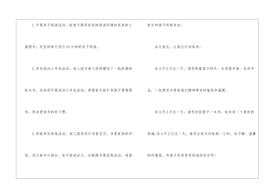 关于启动读书活动倡议书范文-倡议书_第2页