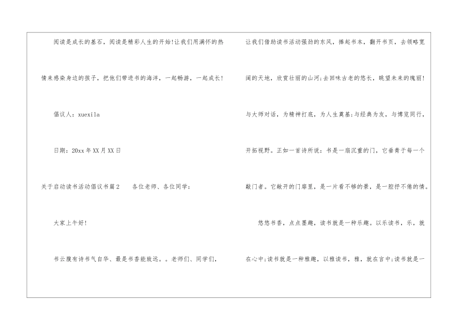关于启动读书活动倡议书范文-倡议书_第3页