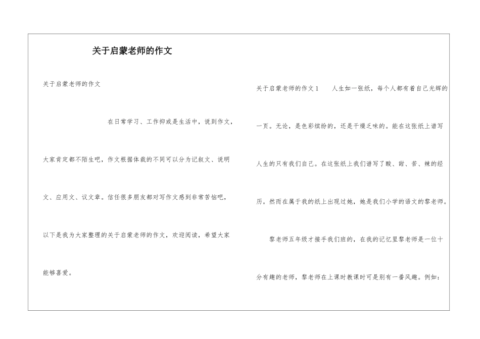 关于启蒙老师的作文_第1页