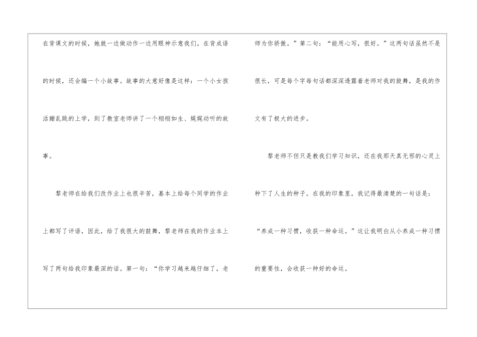 关于启蒙老师的作文_第2页