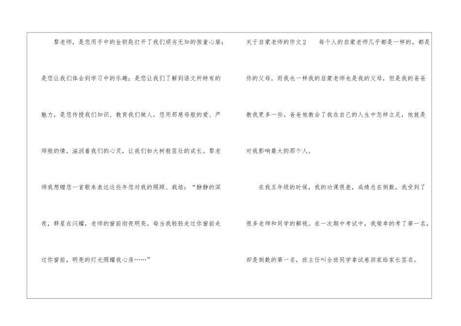关于启蒙老师的作文_第3页