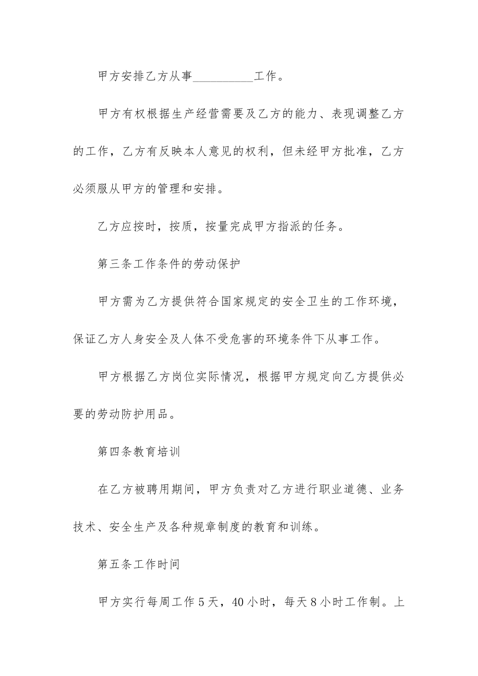 关于员工2024劳动合同格式3篇-2024劳动合同正规通用模板_第2页