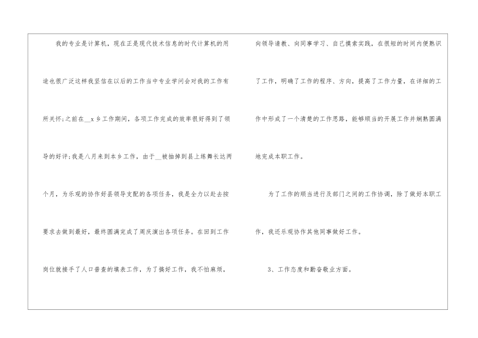 关于员工个人工作心得精选范文5篇_第2页