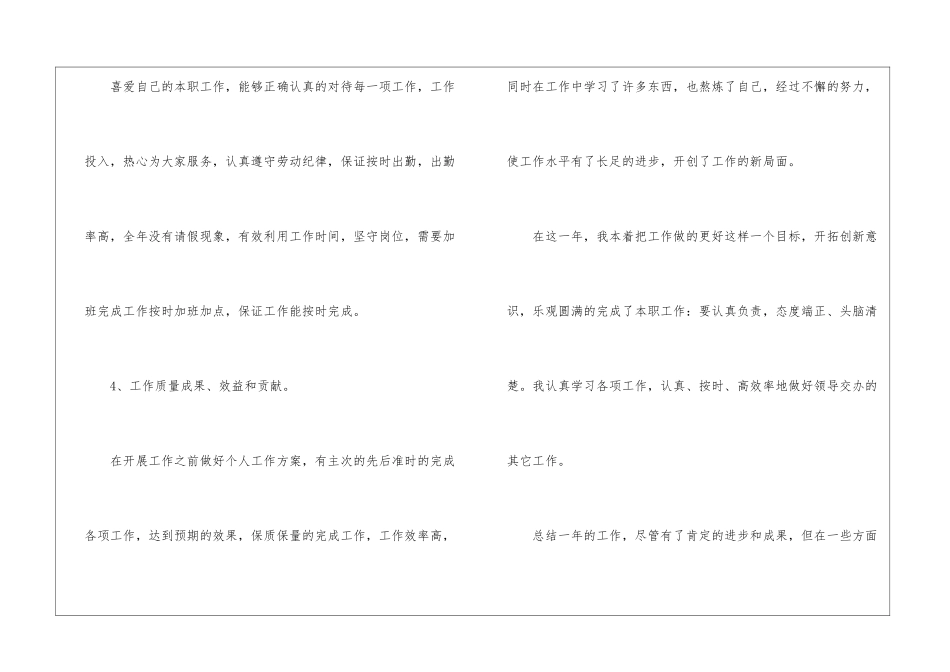 关于员工个人工作心得精选范文5篇_第3页