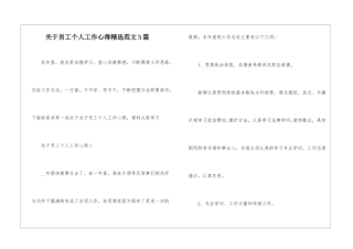 关于员工个人工作心得精选范文5篇