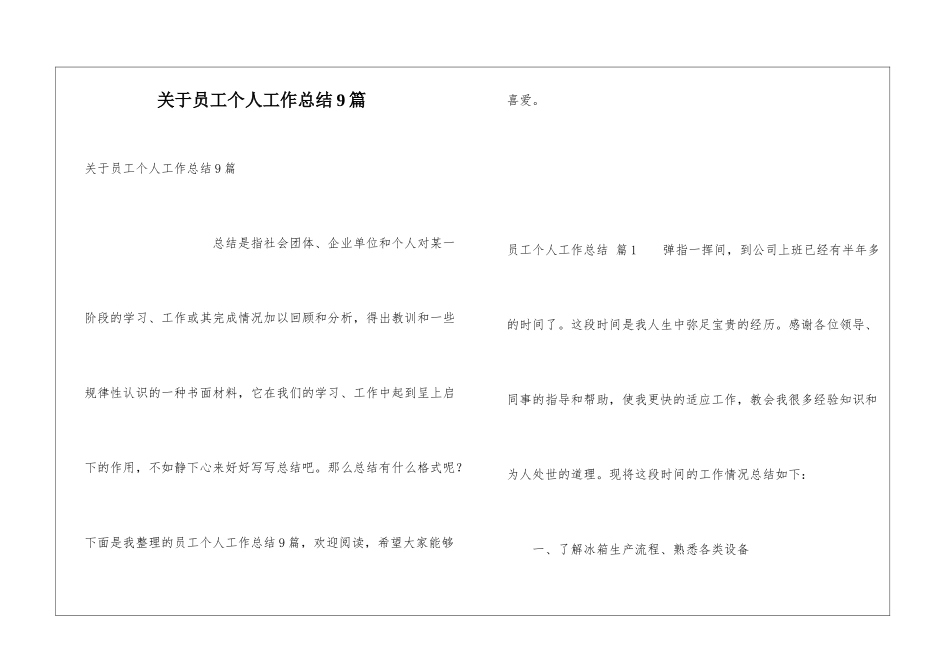 关于员工个人工作总结9篇_第1页