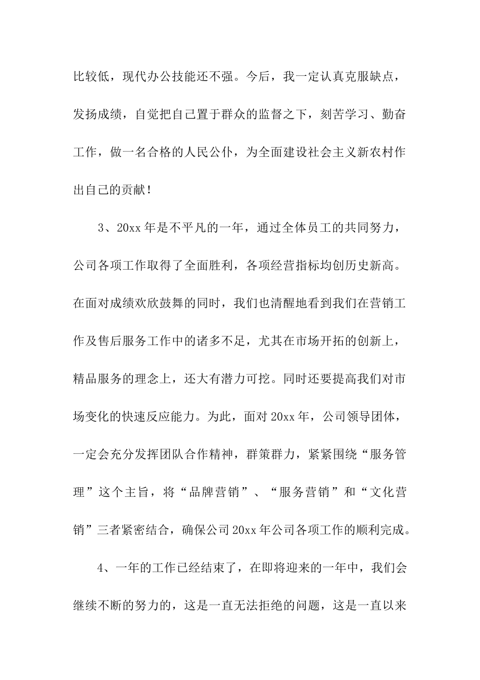 关于员工个人的年终总结合集8篇_第2页