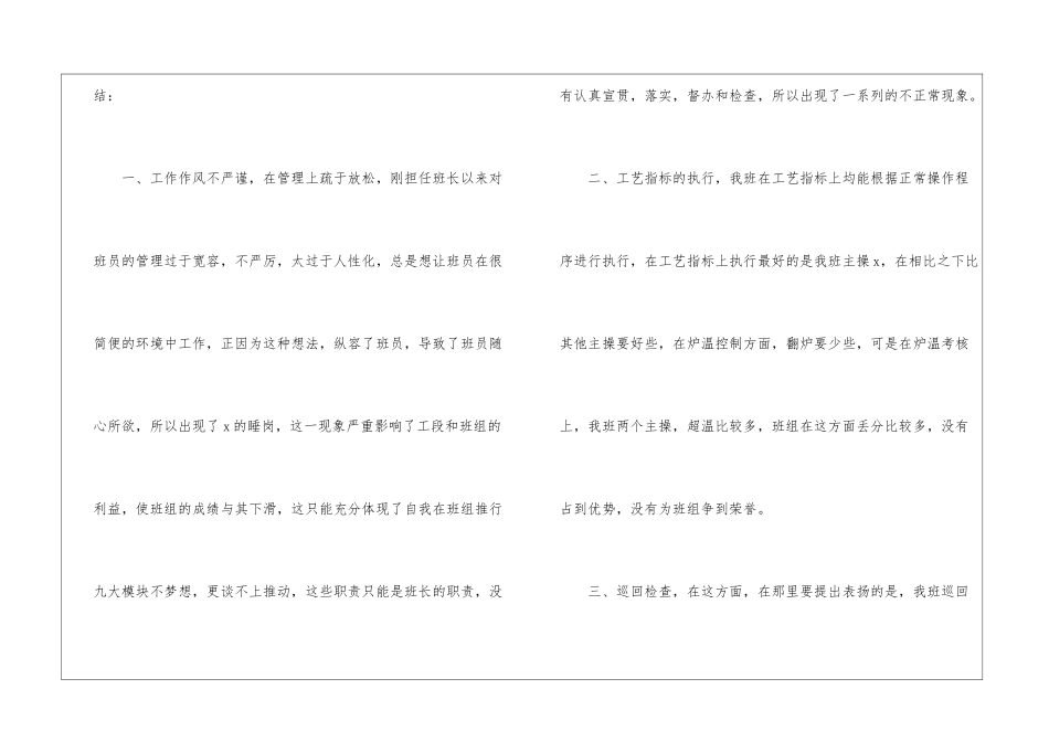 关于员工个人工作总结3篇_第2页