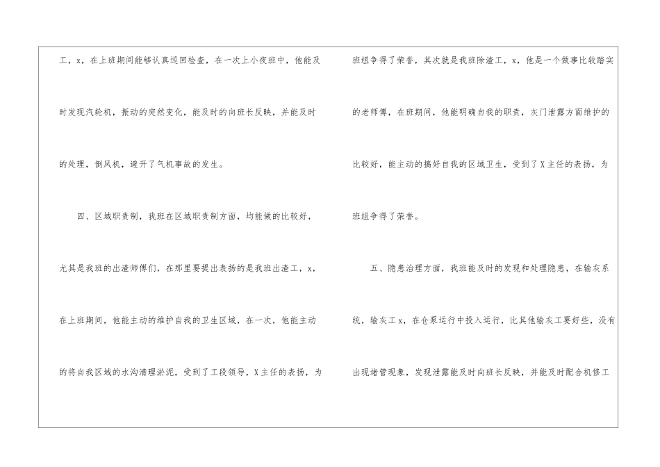 关于员工个人工作总结3篇_第3页